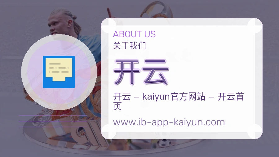 开云 客户端图