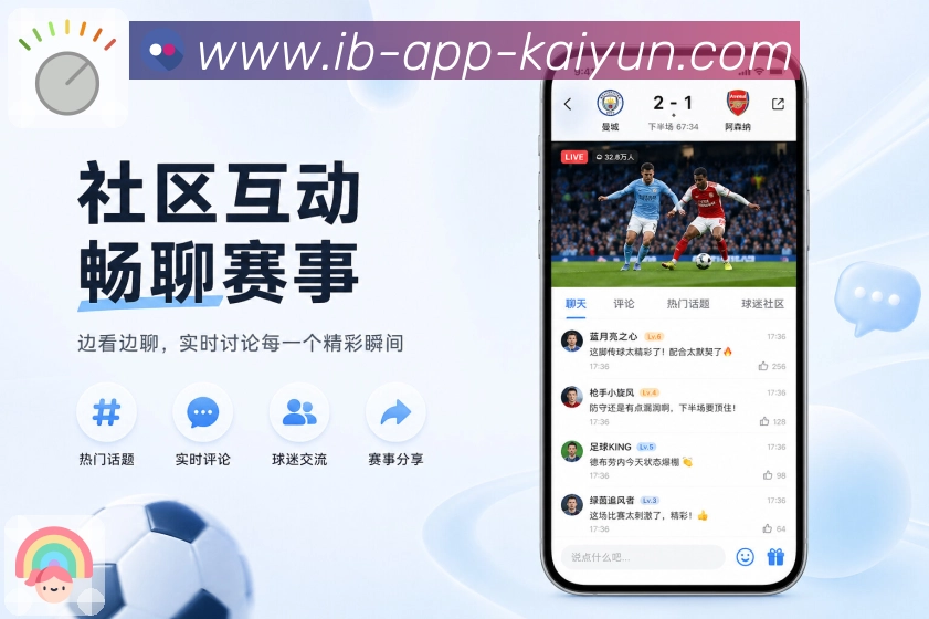 开云App功能亮点:隐私保护、账号安全、权限管理与设备提醒